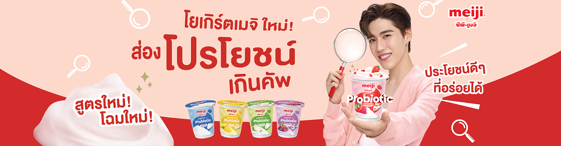 เมจิไฮโปรตีน